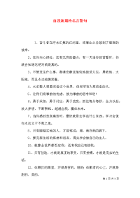 自我新期待名言警句x