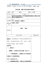 主题班会道德与法制主题班会课