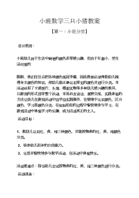 小班数学三只小猪教案.docx