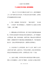 个人金融工作计划表