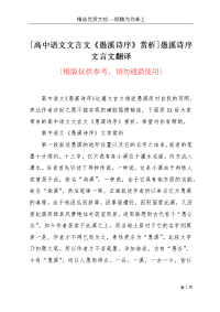 [高中语文文言文《愚溪诗序》赏析]愚溪诗序文言文翻译(共5页)