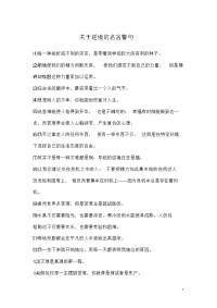 关于逆境的名言警句.doc