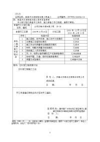 水库除险加固混凝土防渗墙施工组织设计