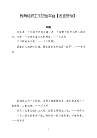 槐荫组织工作短信平台【名言警句】