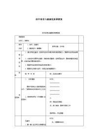 初中体育教案123