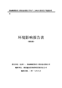 青海顺通管道工程设备有限公司年产万吨pe管材生产线建设