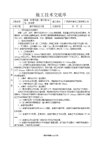 脚手架施工技术交底