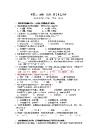 专题二：细胞、组织、器官和生物体(宝安实验)