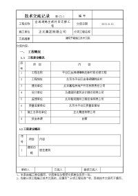 建筑节能施工技术交底