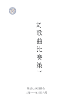 英文歌曲比赛策划书费下载