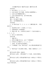 小班数学《数字宝宝》