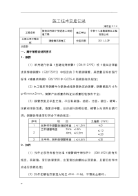 脚手架施工技术交底大全