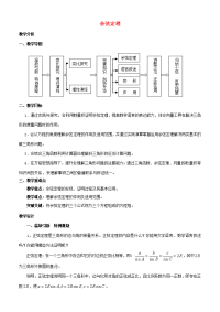 高中数学 1.1余弦定理教案 新人教A版必修5 教案