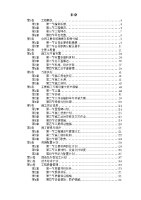 山东某电厂机组主体工程施工组织设计