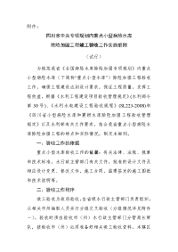 川省中央专项规划内重点小型病险水库除险加固工程验收工作实施细则