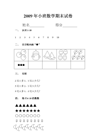 小班数学期末试卷.doc