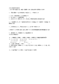 小学二年级数学手抄报内容.doc