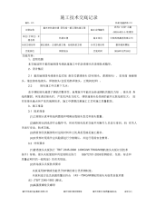 钢轨接头施工技术交底