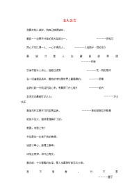 八年级政治上册 第十课 诚信做人到永远素材（名人名言） 人教新课标版