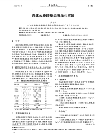 高速公路路堑边坡绿化实践.pdf