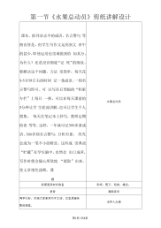 巧手工坊之趣味剪纸教学设计水果总动员.docx