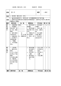 小学体育游戏课教案