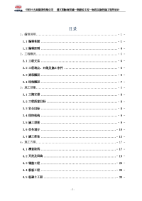 遵义国际商贸城一期建设工程一标施工组织设计