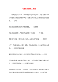 人际交往的名人名言x