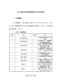 高速公路水稳基层施工技术交底