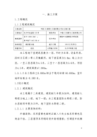 办公楼工程施工组织设计方案