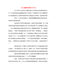 写人物群体的作文开头
