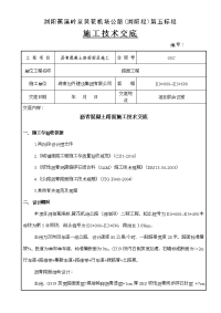 沥青路面施工技术交底(路面面层)