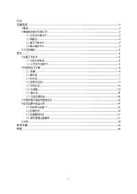 本科毕业论文---镍镉蓄电池废水处理工艺设计