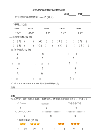 学前班期末考试试卷