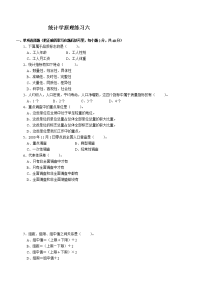 统计学原理试卷