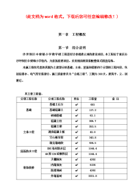 中梁小学教学楼新建工程施工组织设计