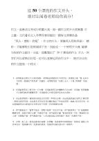这50个漂亮的作文开头
