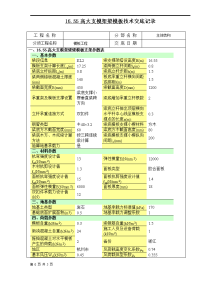 高大支模架梁模板工程施工技术交底