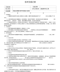 基础脚手架施工技术交底