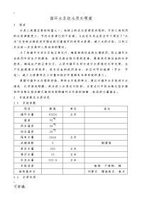 循环水处理方案