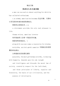 英语名人名言成功篇