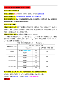 市政工程章节笔记——管道工程