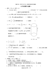 小升初数学试题一