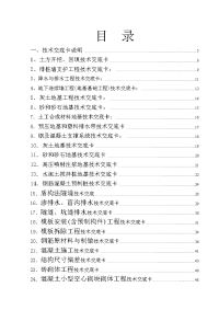 《工程施工土建监理建筑监理资料》建筑施工技术交底大全