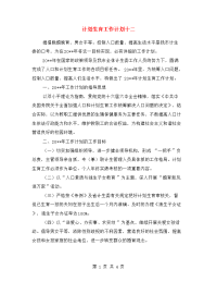 计划生育工作计划十二