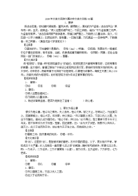 2009年文言文阅读大赛初中文言文训练40篇