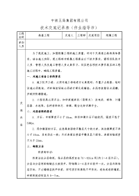 《工程施工土建监理建筑监理资料》附属工程技术交底表（作业指导书）