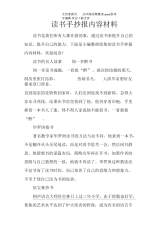 读书手抄报内容材料