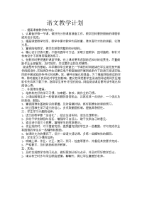 教学计划和教研计划