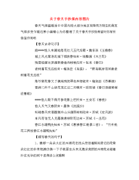 关于春天手抄报内容图片